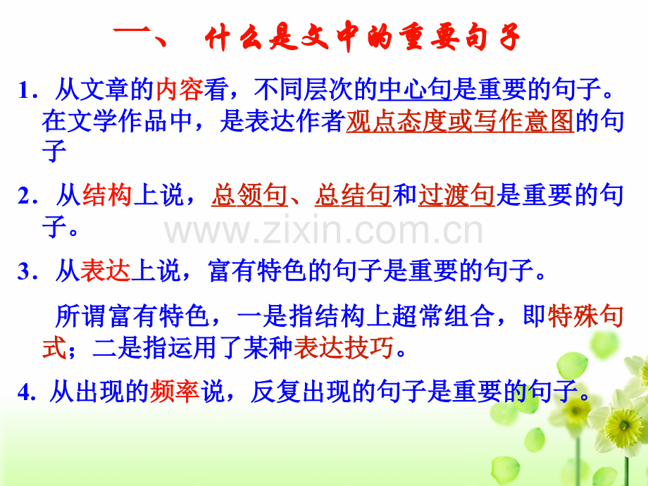 散文阅读理解重要句子的含义.ppt_第3页