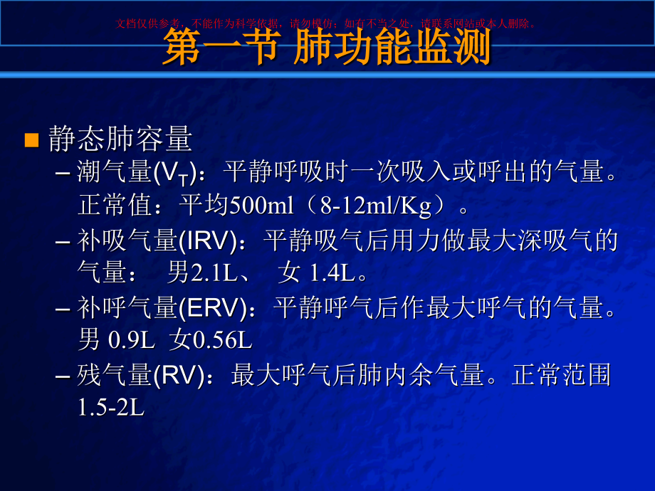 呼吸功能监测专题知识宣讲课件.ppt_第3页