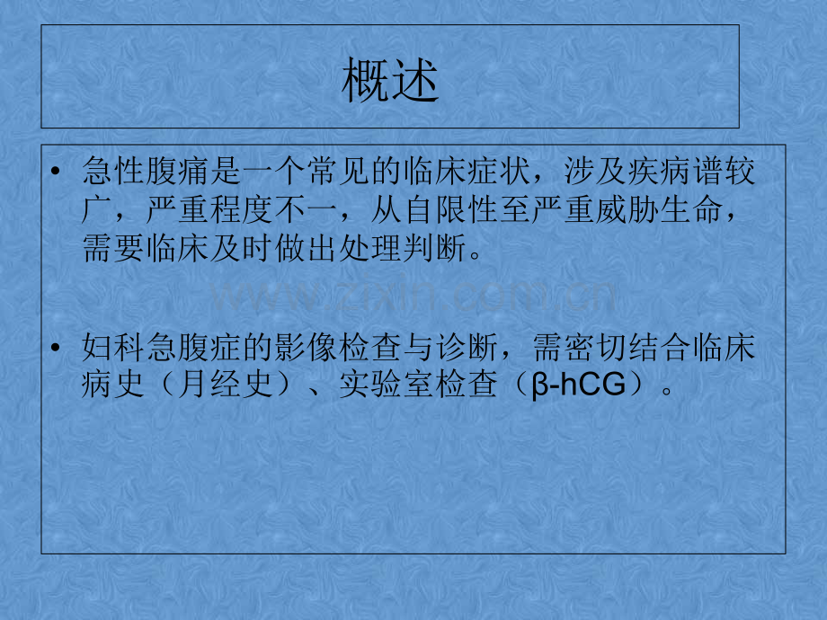 医学妇科急腹症的影像诊疗课件.ppt_第2页