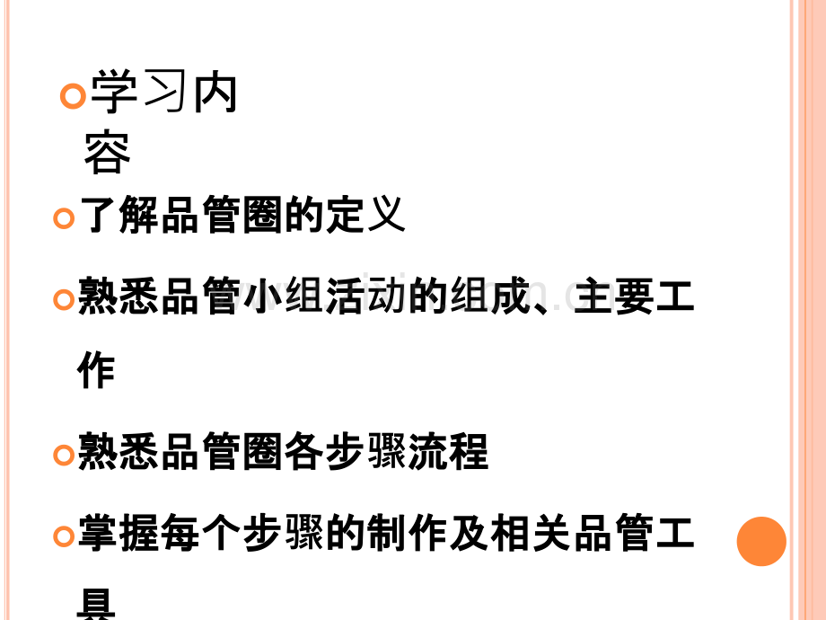 医学品管圈简介专题知识讲座专题课件.ppt_第2页