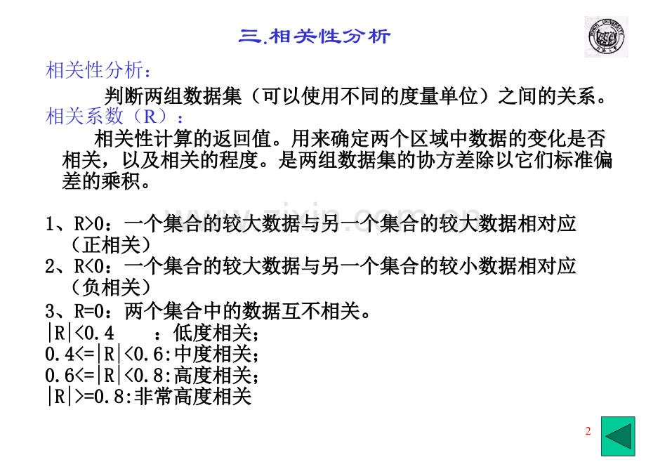 数据分析实例.ppt_第2页