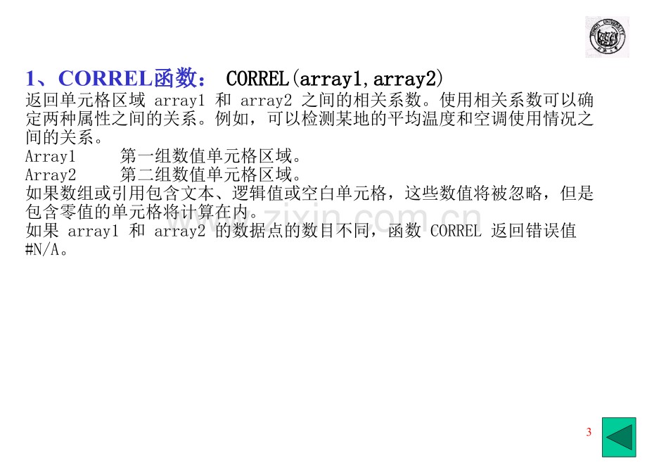 数据分析实例.ppt_第3页