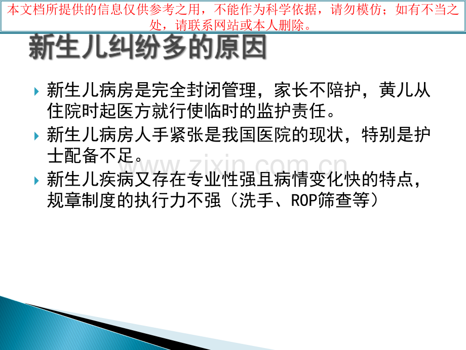 儿科新生儿病房安全和细节管理培训课件.ppt_第2页