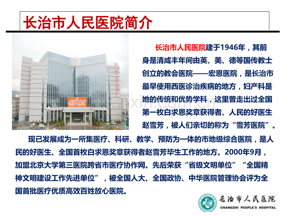 医学ICU病房常用医疗耗材的种类和发展趋势专题课件.ppt_第2页