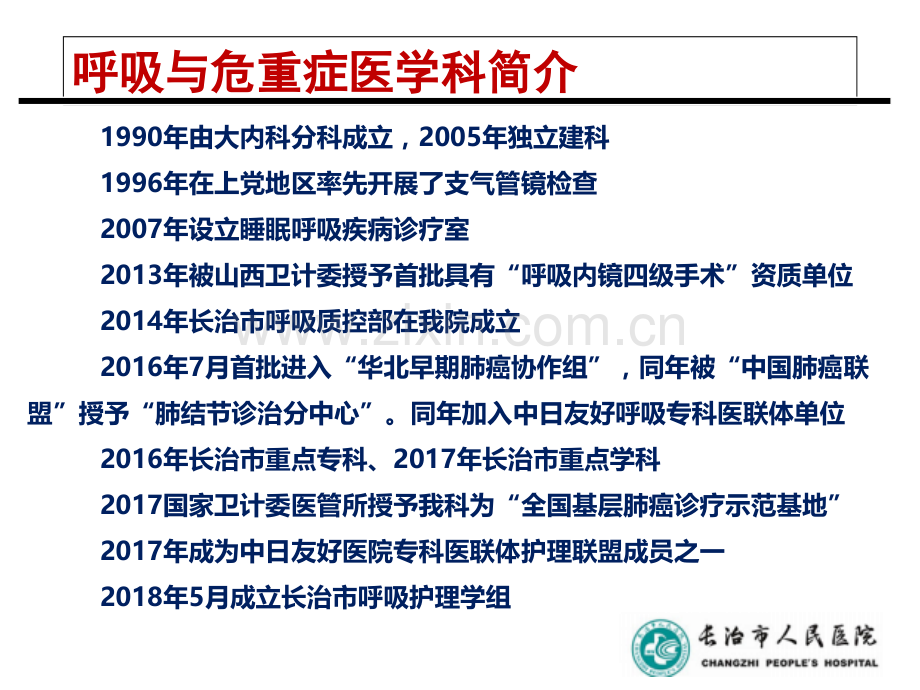 医学ICU病房常用医疗耗材的种类和发展趋势专题课件.ppt_第3页