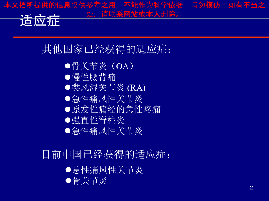 依托考昔的治疗骨关节炎的临床疗效和安全性评价培训课件.ppt_第2页