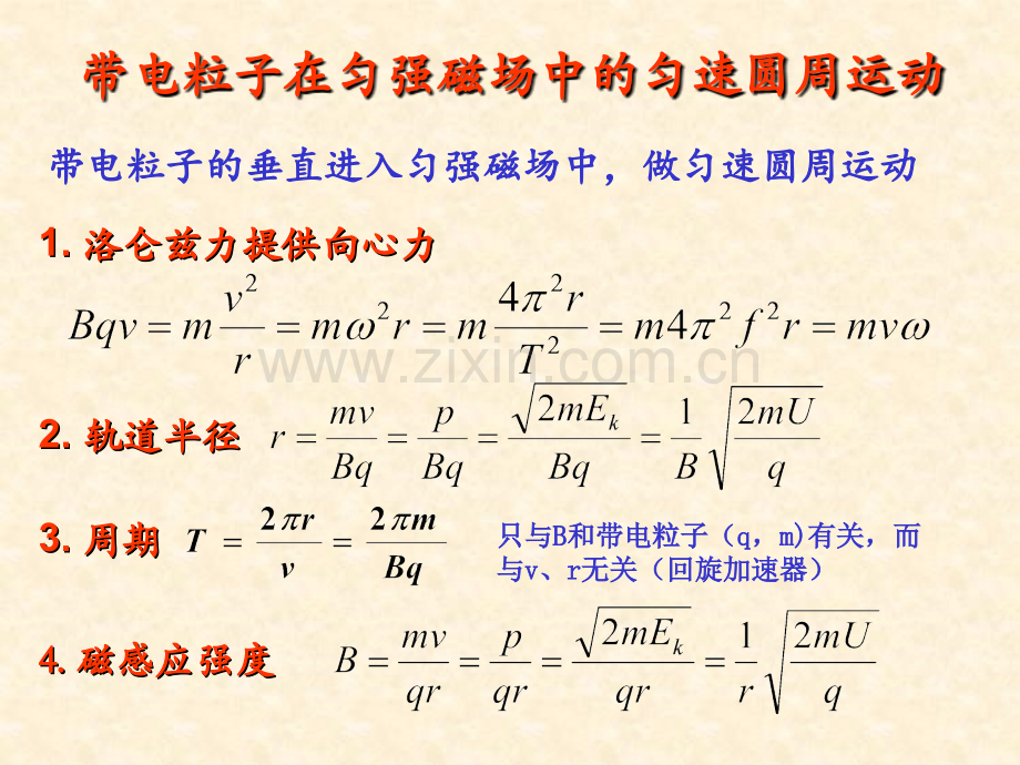 带电粒子在边界磁场中的运动.ppt_第2页