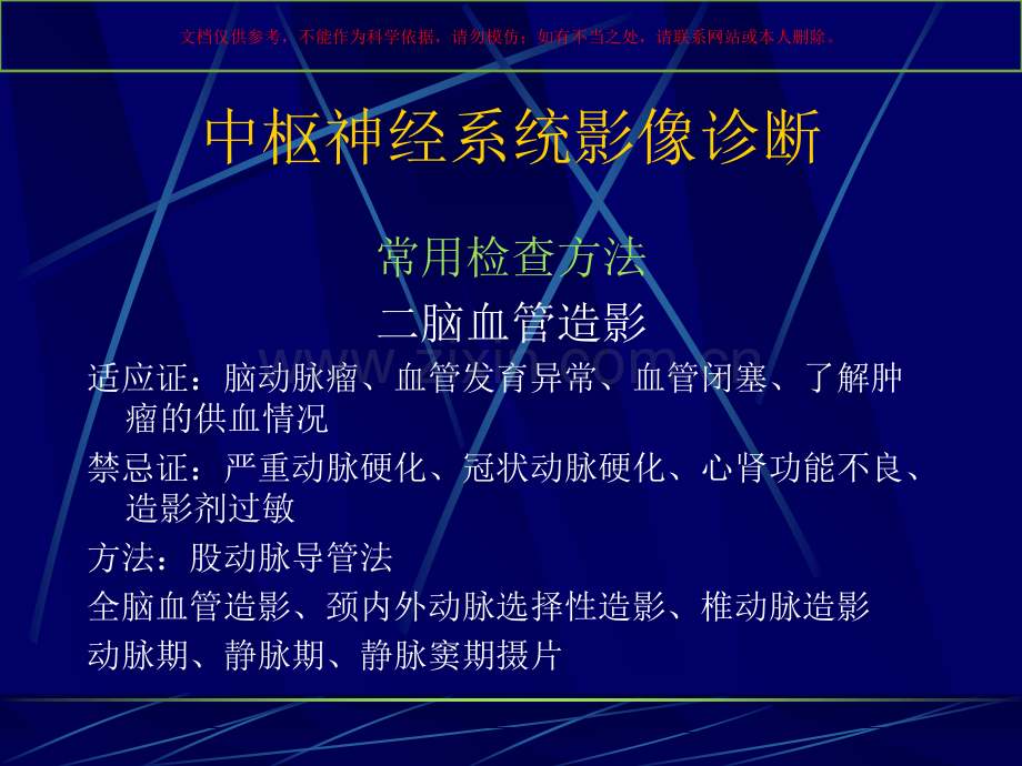 中枢影像医学知识培训课件.ppt_第2页