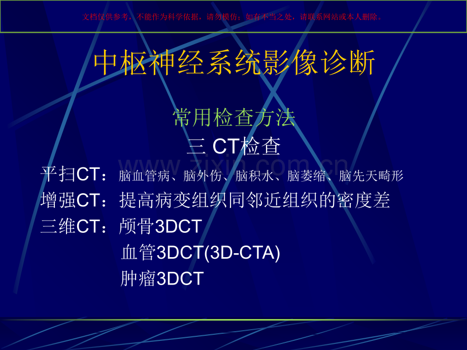 中枢影像医学知识培训课件.ppt_第3页