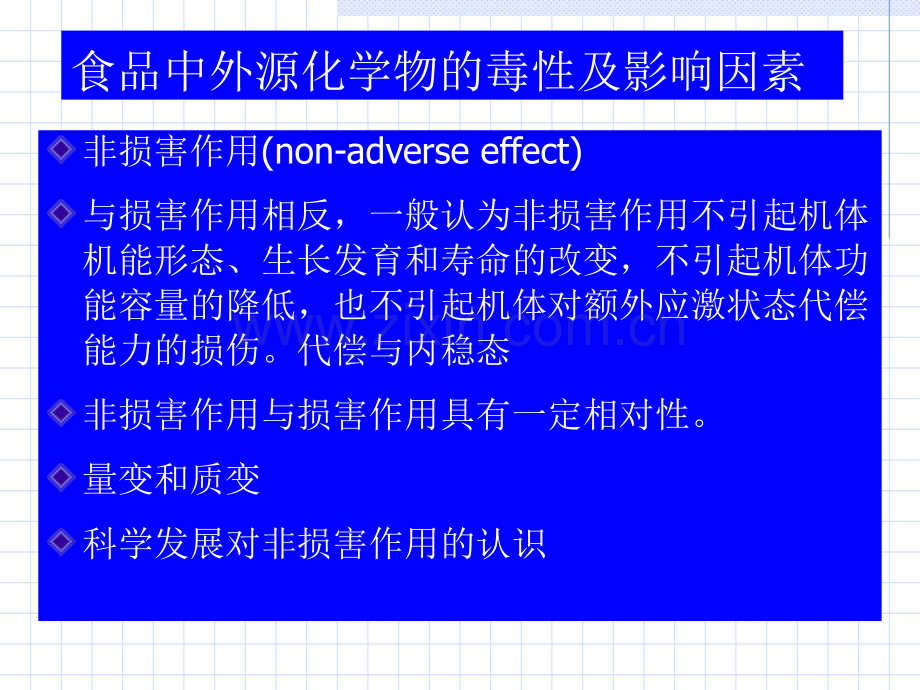 外源化学物的毒性和影响因素.ppt_第3页