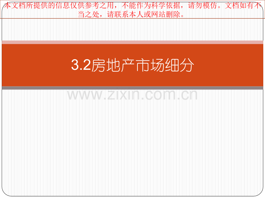 房地产市场细分培训课件.ppt_第2页