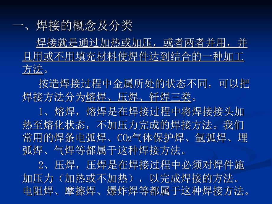 企业内部焊工培训课件-焊接基础知识.ppt_第1页