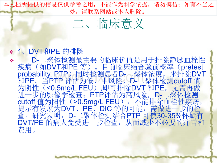 DD二聚体测定医学知识讲解培训课件.ppt_第2页