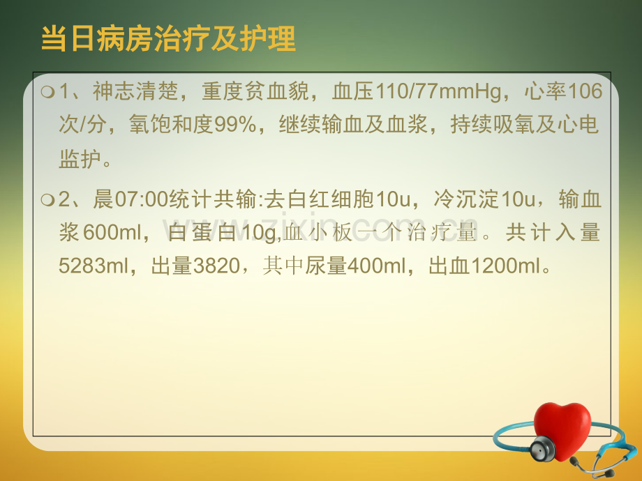 产后大出血护理查房汇总PPT培训课件.ppt_第3页