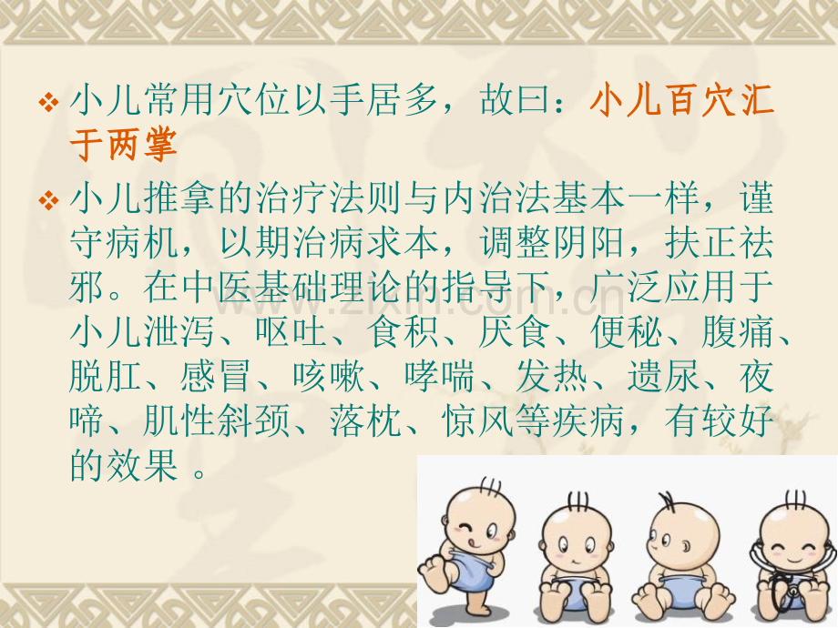 小儿推拿常用手法讲义.ppt_第3页