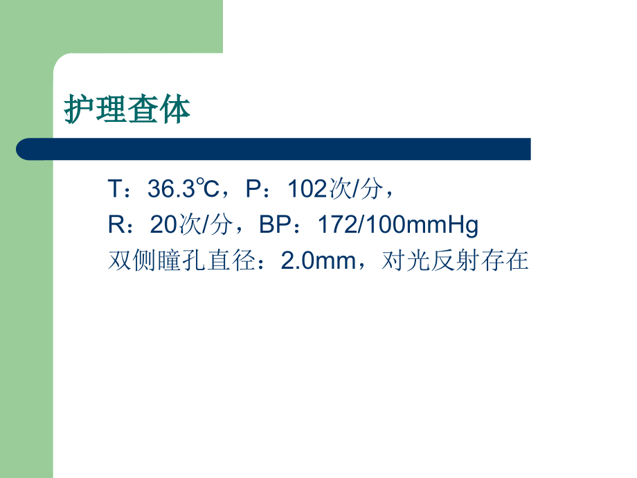 有机磷农药中毒的个案护理查房.ppt_第3页