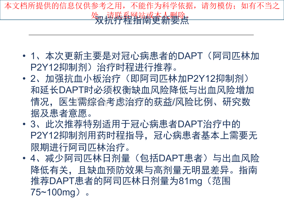 冠心病患者双抗治疗持续时间指南培训课件.ppt_第2页