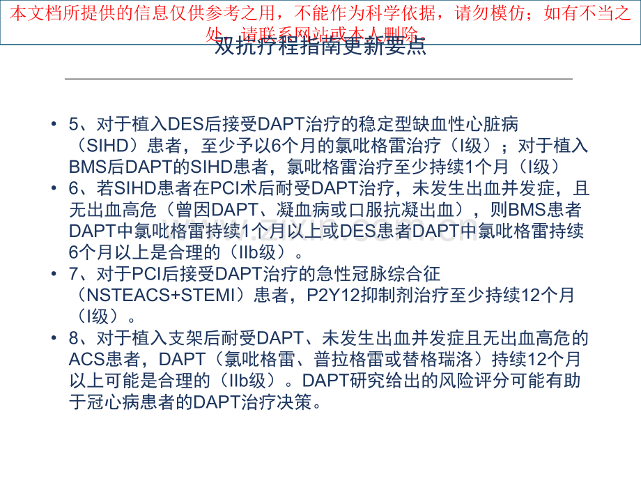 冠心病患者双抗治疗持续时间指南培训课件.ppt_第3页