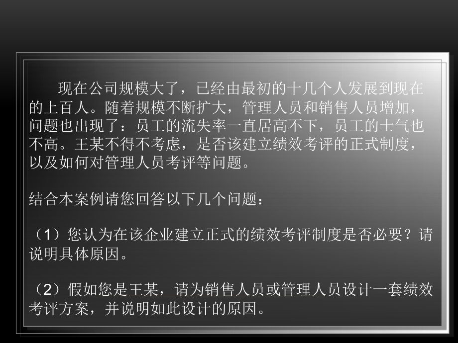 绩效管理案例分析专题培训课件.ppt_第3页