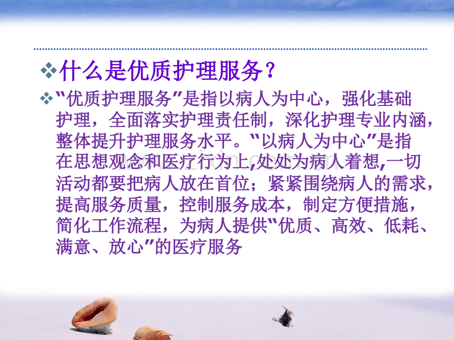 PPT医学课件解读优质护理服务讲义.ppt_第2页