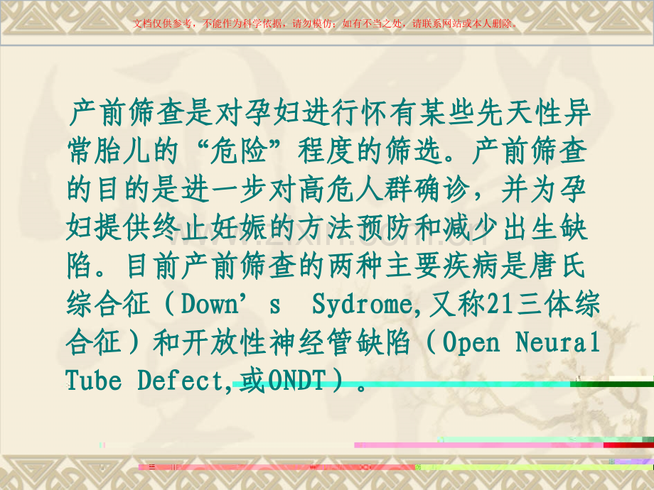 产前筛查和产前诊疗培训课件.ppt_第2页