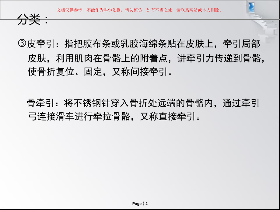 牵引术后的护理要点课件.ppt_第2页