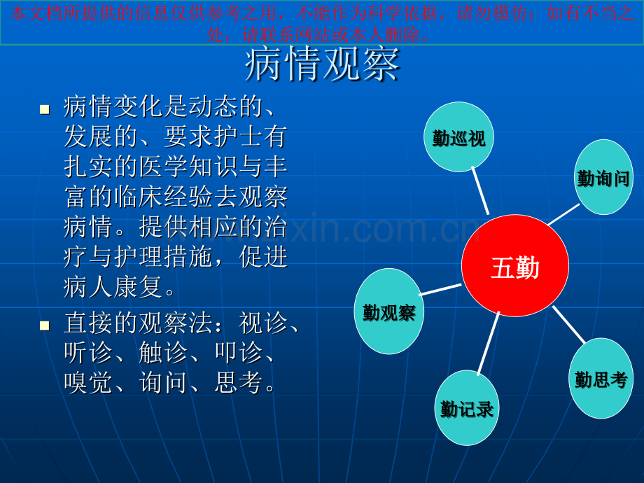 危重患者的医疗护理常规汇总培训课件.ppt_第3页