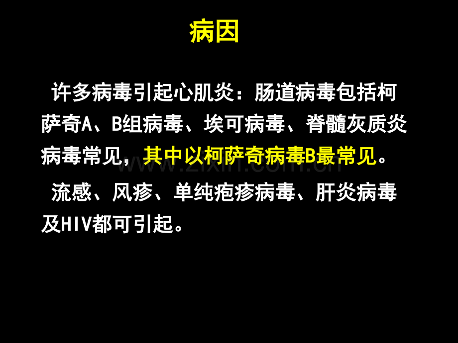 医学病毒性心肌炎病人的医疗医疗护理专题课件.ppt_第3页