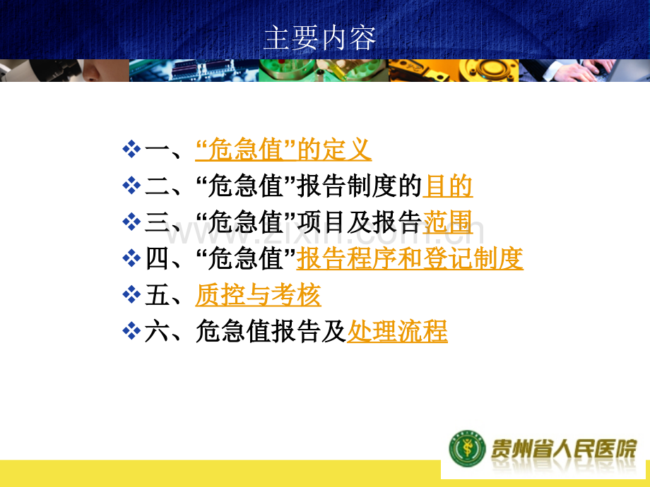 医院常用危急值PPT培训课件.ppt_第2页