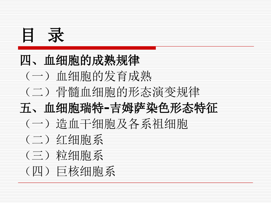 骨髓细胞形态检查课堂课件.ppt_第1页