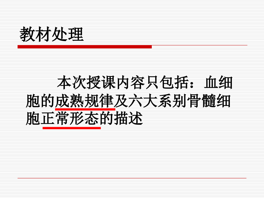 骨髓细胞形态检查课堂课件.ppt_第3页