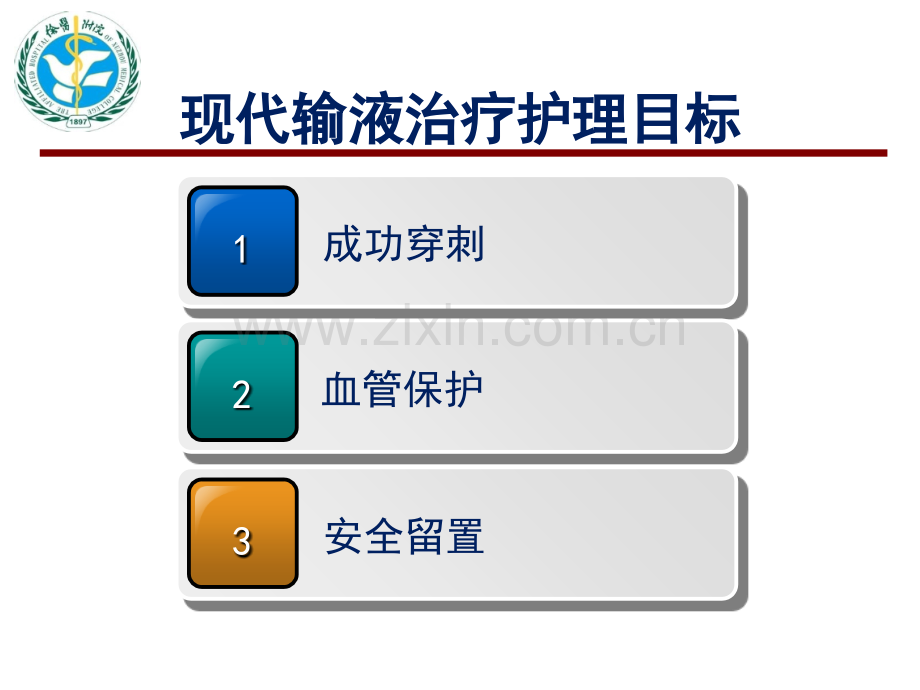 PICC健康宣教讲义.ppt_第2页