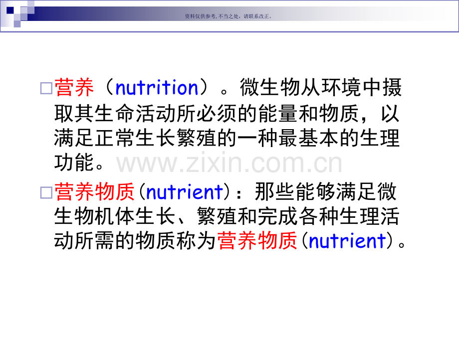 环境细胞微生物学.ppt_第2页