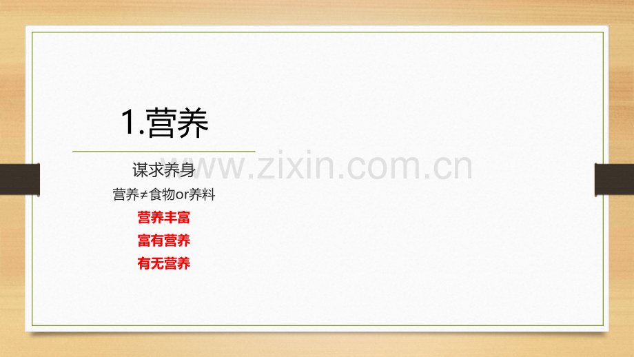 食品营养学专业名词.ppt_第2页