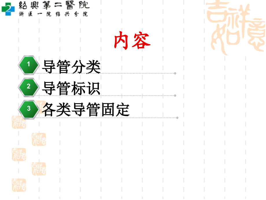 危重病人导管安全固定PPT培训课件.ppt_第2页