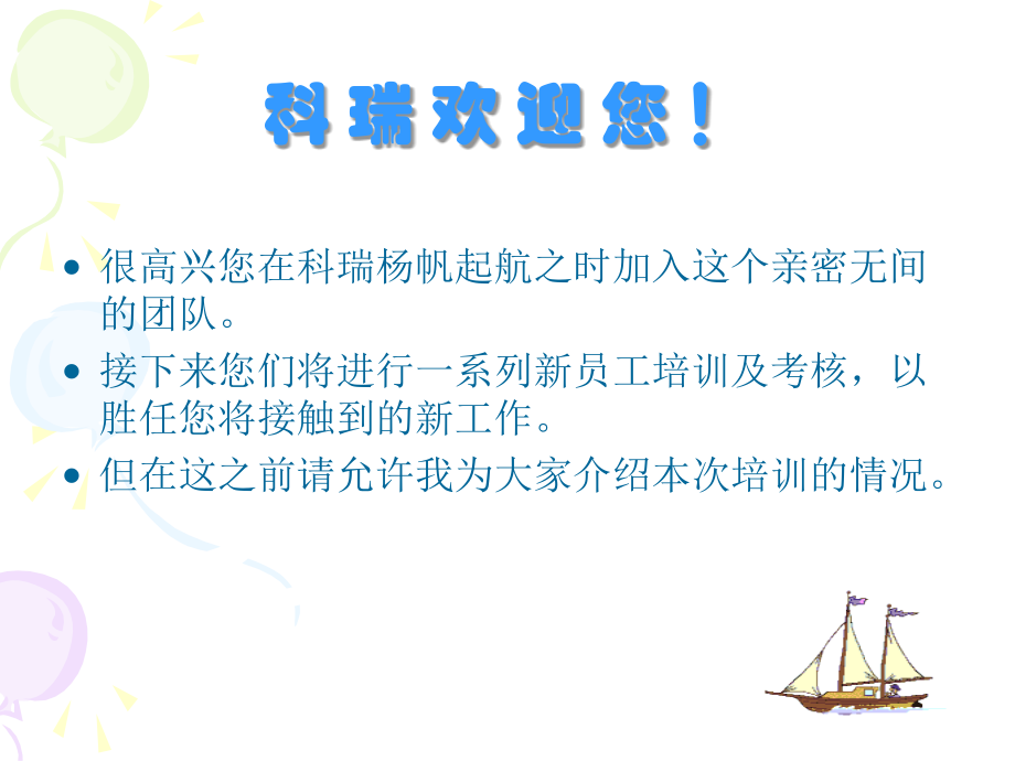 新员工见面会专题培训课件.ppt_第3页