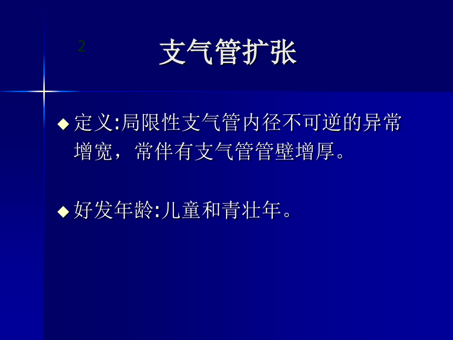 支扩的影像表现.ppt_第3页