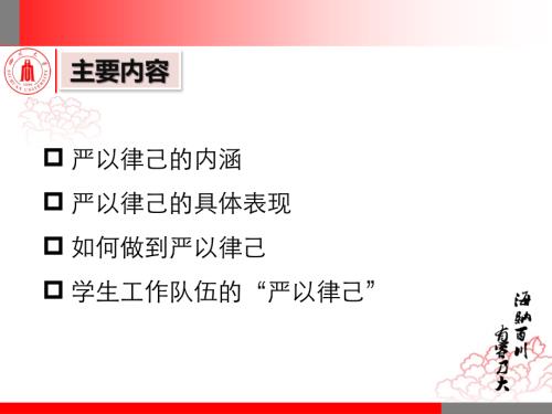 严以律己(三严三实专题讲座2015.9.25).ppt