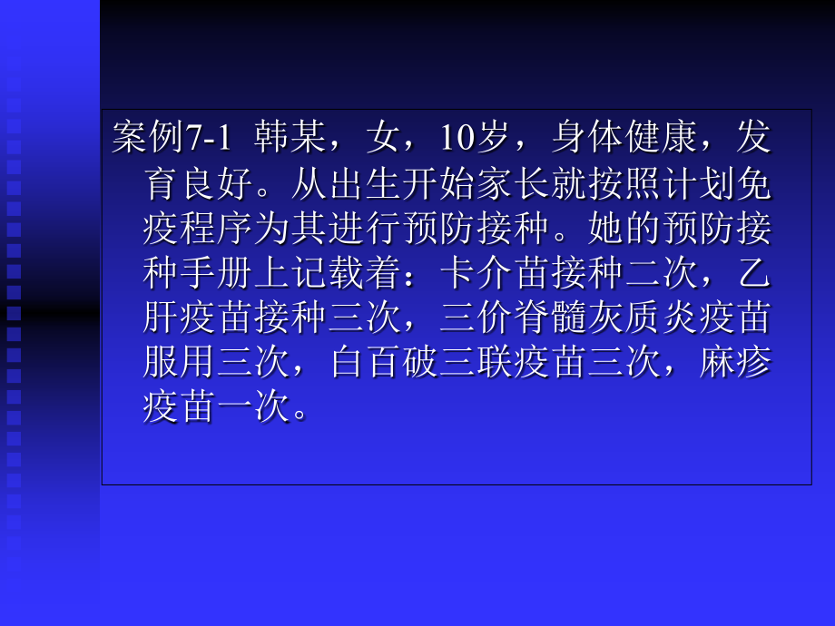 医学免疫应答医学知识宣讲PPT培训课件.ppt_第2页