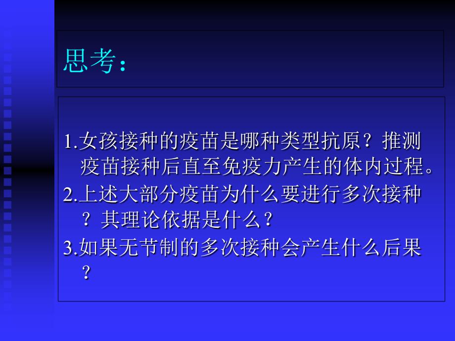 医学免疫应答医学知识宣讲PPT培训课件.ppt_第3页