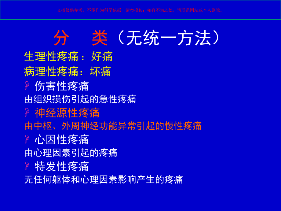 疼痛临床治疗举措培训课件.ppt_第3页