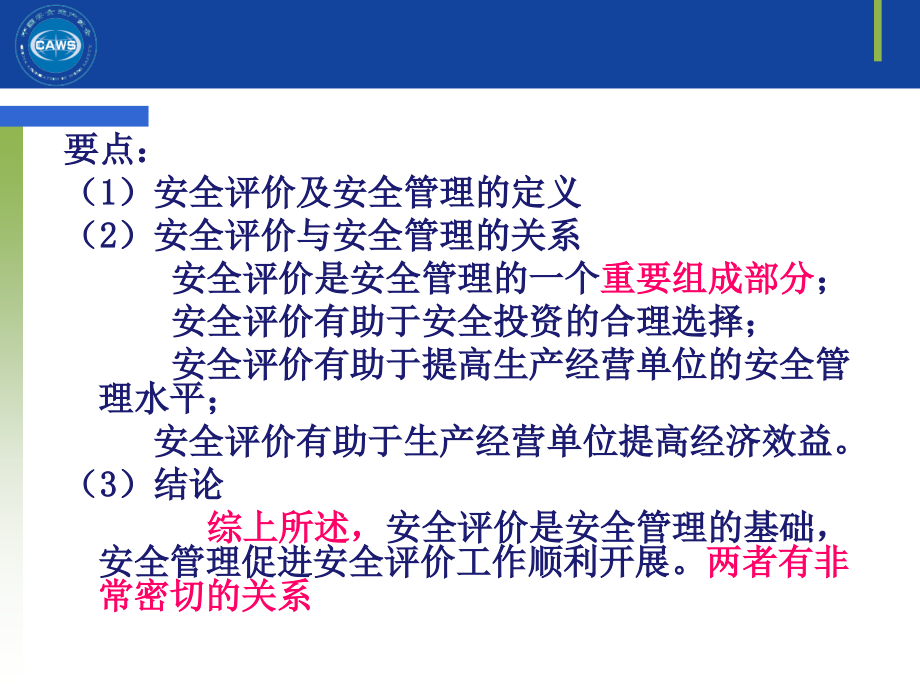 安全评价师培训专题培训课件.ppt_第1页