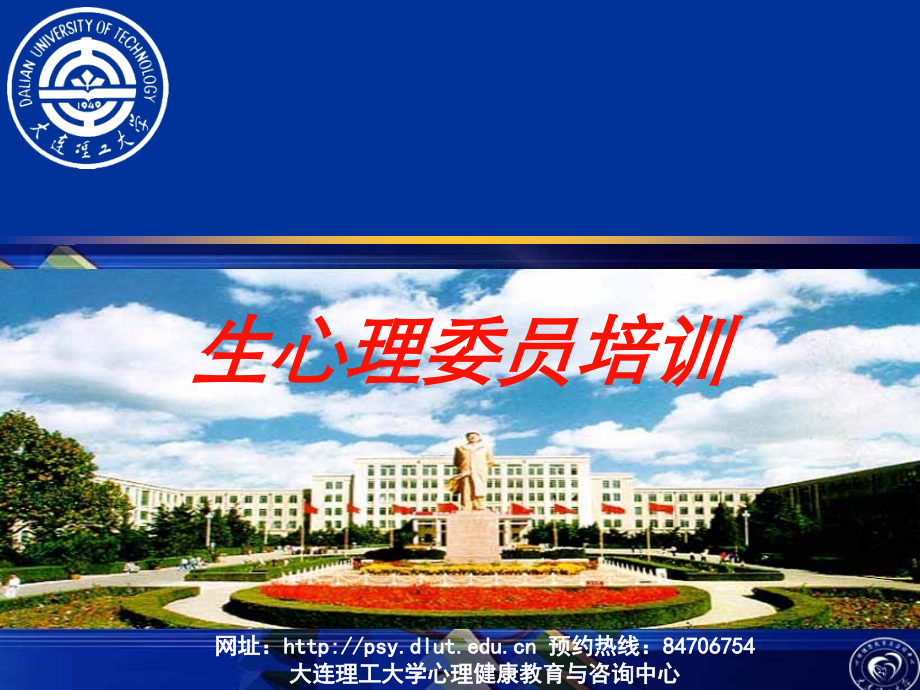 生心理委员培训培训课件.ppt_第1页