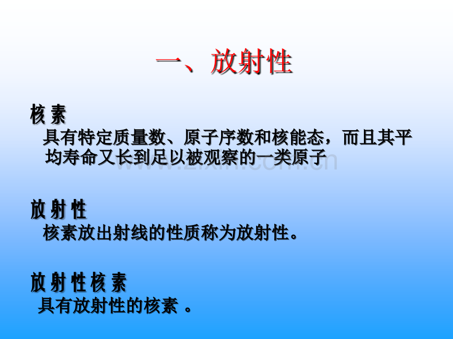 放射性检测知识培训.ppt_第1页