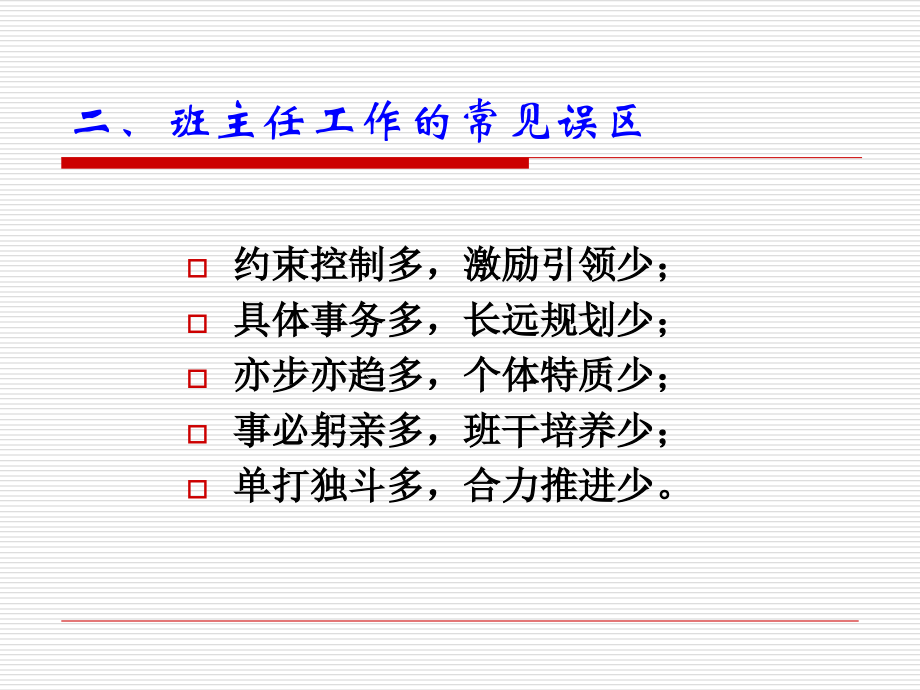 我的班级我做主.ppt_第3页