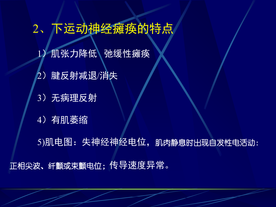 神经系统损害的定位诊断3.ppt_第2页