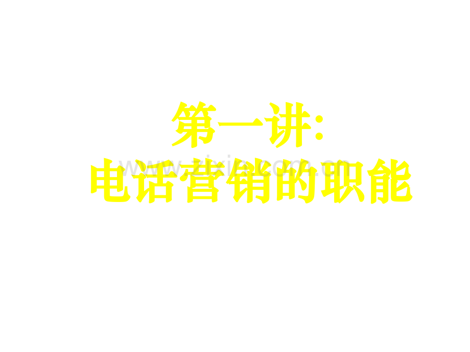 医药企业电话营销训练课程.ppt_第2页