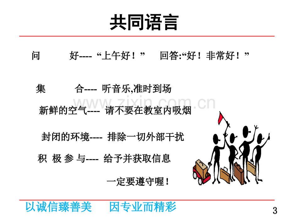 卓越班组长的七项修炼.ppt_第2页