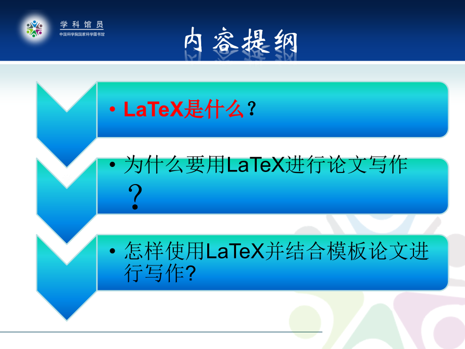 如何使用LaTeX撰写科技论文.ppt_第3页