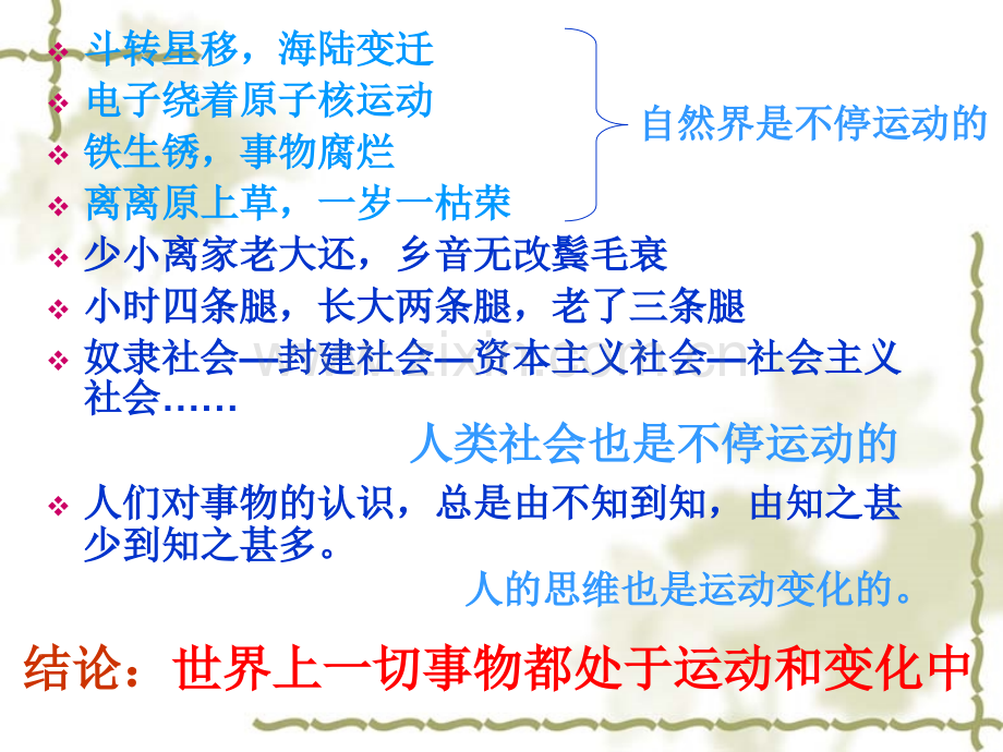 4.2认识运动-把握规律(公开课).ppt_第2页